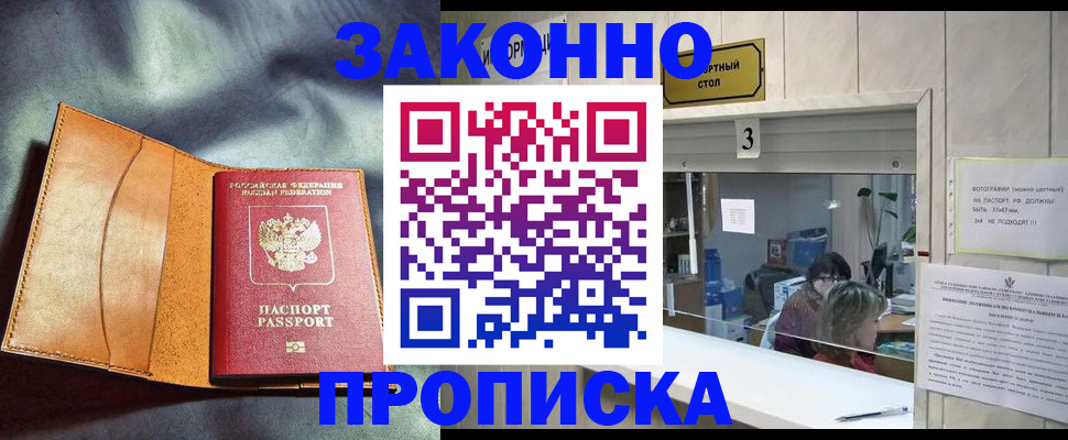 прописка законно в Урюпинске