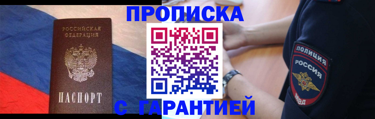 временная регистрация в квартире в Урюпинске