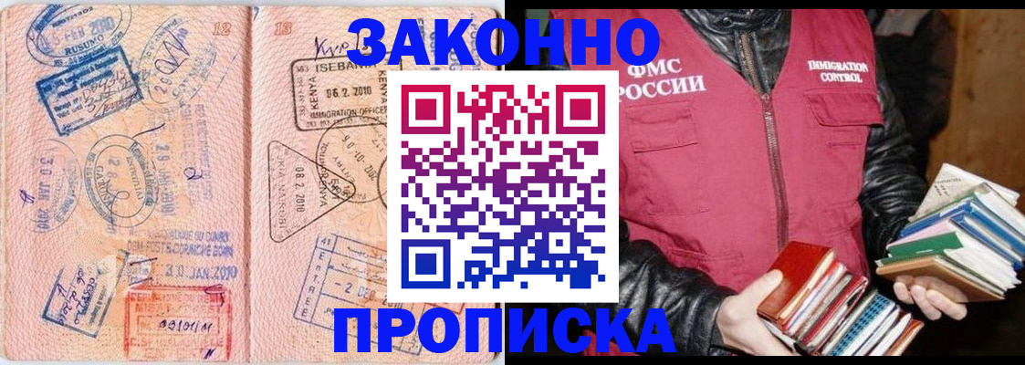 купить прописку в Урюпинске