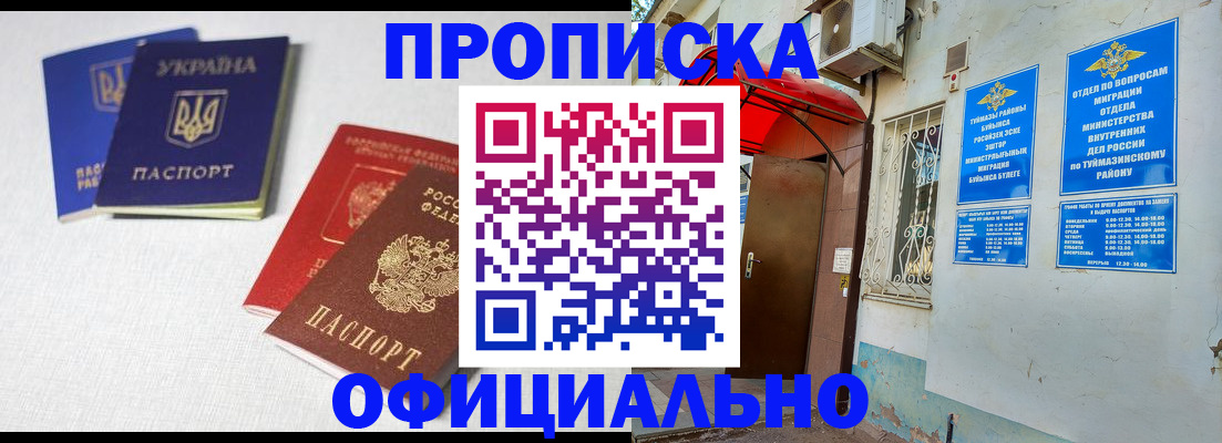 прописка регистрация в Урюпинске